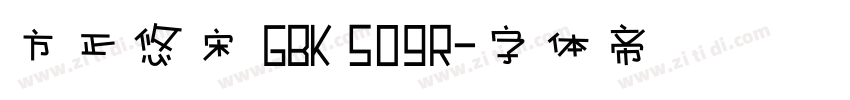 方正悠宋 GBK 509R字体转换